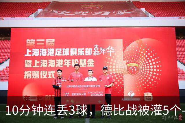 10分钟连丢3球，德比战被灌5个——水晶宫主帅赛后一句'我不知道'